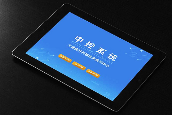 会议中控系统