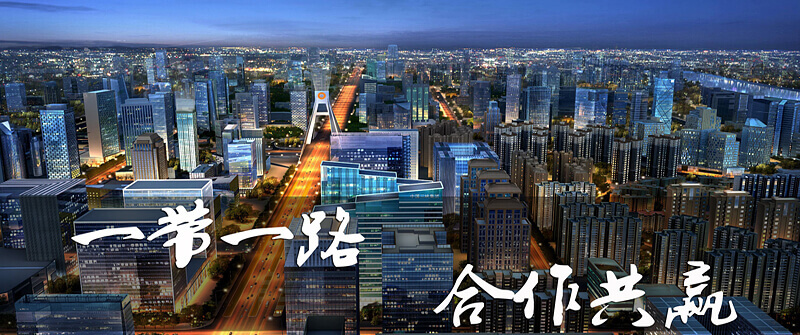 ＂一带一路
