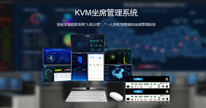 分布式KVM坐席管理系统